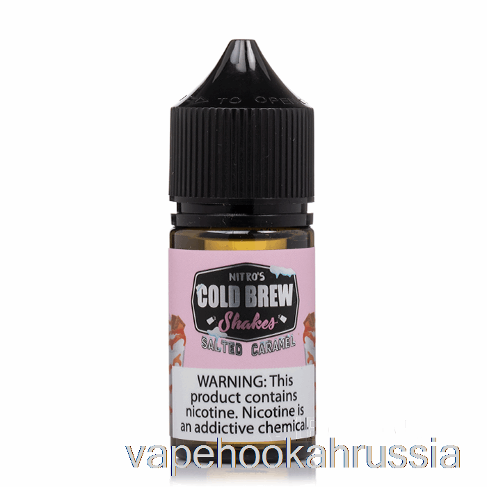 Vape Russia соленая карамель - соли для холодного заваривания нитрос - 30мл 45мг